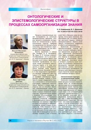 Обложка Электронного документа: Онтологические и эпистемологические структуры в процессах самоорганизации знания