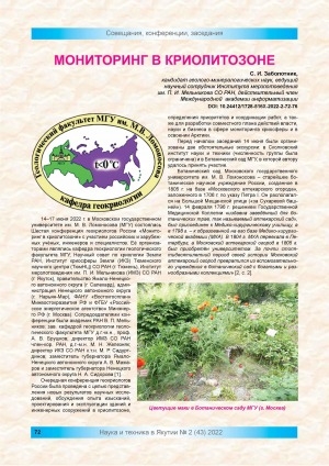 Обложка Электронного документа: Мониторинг в криолитозоне