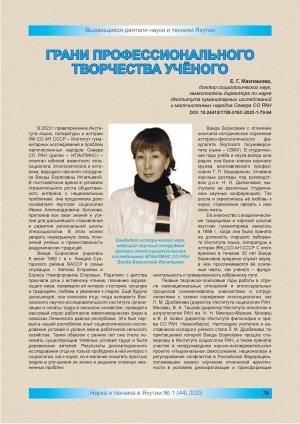 Обложка Электронного документа: Грани профессионального творчества учёного