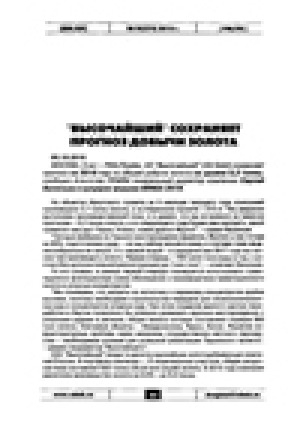 Обложка Электронного документа: "Высочайший" сохраняет прогноз добычи золота