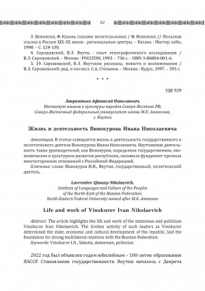 Обложка Электронного документа: Жизнь и деятельность Винокурова Ивана Николаевича <br>Life and work of Vinokurov Ivan Nikolaevich