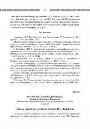 Обложка Электронного документа: Образы Арктики в детской поэзии Н. Н. Курилова <br>Images of the arctic in N.N. Kurilov’s children’s poetry