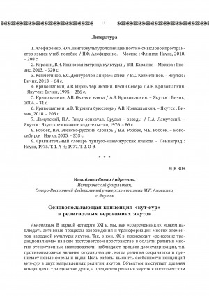 Обложка Электронного документа: Основополагающая концепция "кут-сүр" в религиозных верованиях якутов <br>The fundamental concept of "kut-sur" in the religious beliefs of the Yakuts
