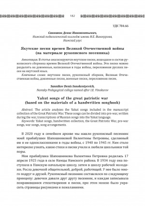 Обложка Электронного документа: Якутские песни времен Великой Отечественной войны (на материале рукописного песенника) <br>Yakut songs of the great patriotic war (based on the materials of a handwritten songbook)