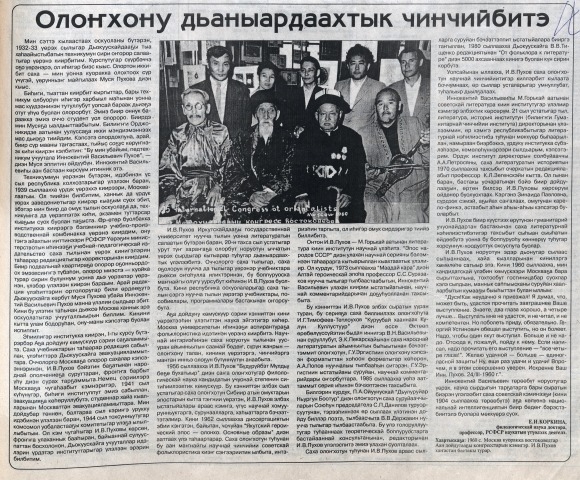 Обложка Электронного документа: Олоҥхону дьаныардаахтык чинчийбитэ: [И. В. Пухов]