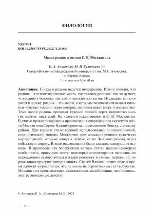Обложка Электронного документа: Малая родина в поэзии С. В. Москвитина <br>Small homeland in the poetry of S. V. Moskvitin