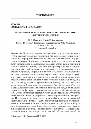 Обложка Электронного документа: Анализ деятельности государственных институтов развития Республики Саха (Якутия) <br>Analysis of the activities of state development institutionsof the Republic of Sakha (Yakutia)