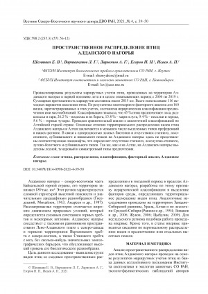 Обложка Электронного документа: Пространственное распределение птиц Алданского нагорья <br>Spatial distribution of birds in the Aldan highland