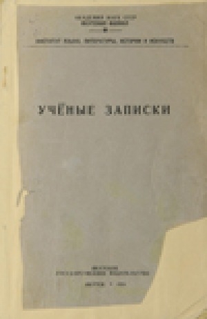 Обложка Электронного документа: Ученые записки. Вып. 1