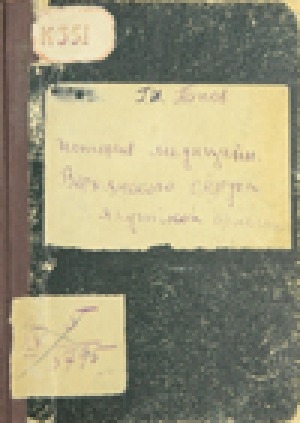 Обложка Электронного документа: История медицины Верхоянского округа Якутской области: юбилейный очерк (100 лет)
