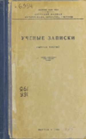 Обложка Электронного документа: Ученые записки. Вып. 3