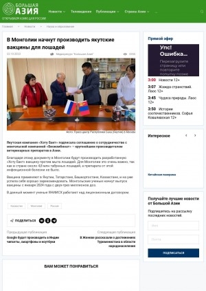 Обложка Электронного документа: В Монголии начнут производить якутские вакцины для лошадей
