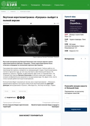 Обложка Электронного документа: Якутская короткометражка "Кукушка" выйдет в полной версии: [кинорежиссёр Евгений Николаев. продюсер Дмитрий Давыдов]