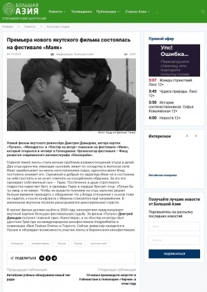 Обложка Электронного документа: Премьера нового якутского фильма состоялась на фестивале "Маяк": [фидьм "Чума". режиссёр Дмитрий Давыдов]
