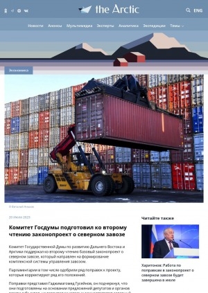 Обложка Электронного документа: Комитет Госдумы подготовил ко второму чтению законопроект о северном завозе: [с комментариями первого заместителя министра Российской Федерации по развитию Дальнего Востока и Арктики Гаджимагомеда Гусейнова]