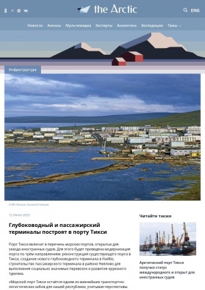 Обложка Электронного документа: Глубоководный и пассажирский терминалы построят в порту Тикси: [с комментариями главы Республики Саха (Якутия) Айсена Николаева]