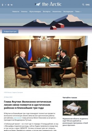 Обложка Электронного документа: Глава Якутии: Волоконно-оптическая линия связи появится в арктических районах в ближайшие три года: [к итогам встречи с президентом В. Путиным]