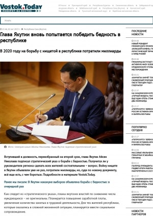 Обложка Электронного документа: Глава Якутии вновь попытается победить бедность в республике. В 2020 году на борьбу с нищетой в республике потратили миллиарды