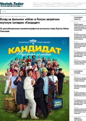 Обложка Электронного документа: Вслед за фильмом "Айта" в России запретили якутскую комедию "Кандидат". За республиканских кинематографистов вступился глава Якутии Айсен Николаев