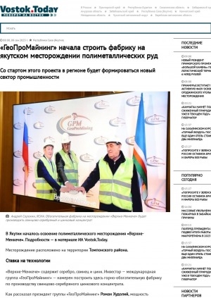 Обложка Электронного документа: "ГеоПроМайнинг" начала строить фабрику на якутском месторождении полиметаллических руд. Со стартом этого проекта в регионе будет формироваться новый сектор промышленности