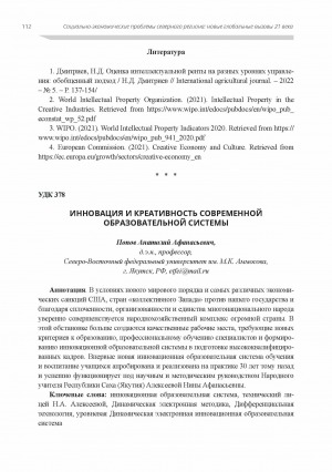 Обложка Электронного документа: Инновация и креативность современной образовательной системы