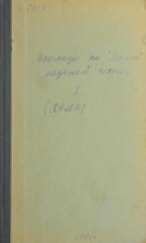 Обложка Электронного документа: Доклады на второй научной сессии<br/> Выпуск 1: История и филология