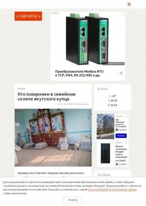 Обложка Электронного документа: Кто похоронен в семейном склепе якутского купца