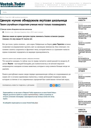 Обложка Электронного документа: Ценную мумию обнаружила якутская школьница. Таким случайным открытиям ученые могут только позавидовать