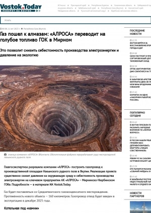 Обложка Электронного документа: Газ пошел к алмазам: "АЛРОСА" переводит на голубое топливо ГОК в Мирном. Это позволит снизить себестоимость производства электроэнергии и давление на экологию
