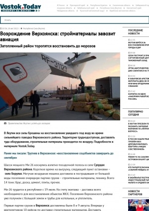 Обложка Электронного документа: Возрождение Верхоянска: стройматериалы завозит авиация. Затопленный район торопятся восстановить до морозов