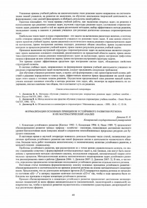 Обложка Электронного документа: Формализация основных принципов устойчивого развития региона и их математический анализ