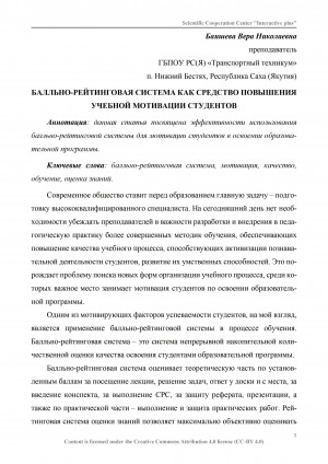 Обложка Электронного документа: Балльно-рейтинговая система как средство повышения учебной мотивации студентов