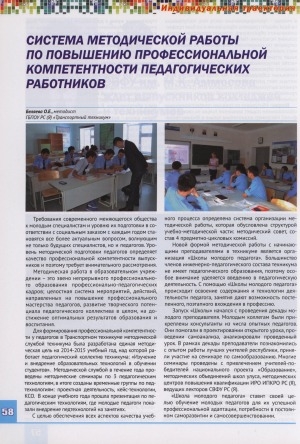 Обложка Электронного документа: Система методической работы по повышению профессиональной компетентности педагогических работников