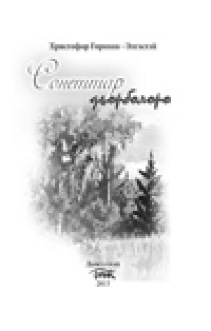 Обложка Электронного документа: Сонеттар дьөрбөлөрө