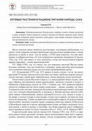 Обложка Электронного документа: Луговые растения в рационе питания народа саха <br>Meadow plants in the diet of the sakha people