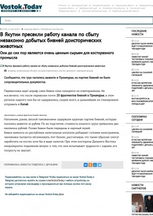 Обложка Электронного документа: В Якутии пресекли работу канала по сбыту незаконно добытых бивней доисторических животных. Они до сих пор являются очень ценным сырьем для косторезного промысла