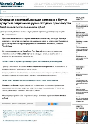 Обложка Электронного документа: Очередная золотодобывающая компания в Якутии допустила загрязнение ручья отходами производства. Ущерб оценили почти в полмиллиона рублей