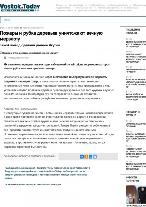 Обложка Электронного документа: Пожары и рубка деревьев уничтожают вечную мерзлоту. Такой вывод сделали ученые Якутии