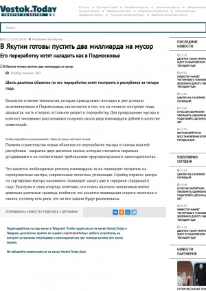 Обложка Электронного документа: В Якутии готовы пустить два миллиарда на мусор. Его переработку хотят наладить как в Подмосковье