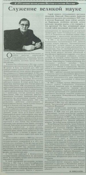 Обложка Электронного документа: Служение великой науке: [о Николае Николаевиче Данилове]