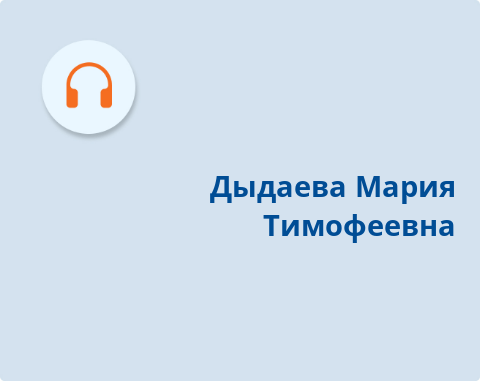 Обложка Электронного документа: Дыдаева Мария Тимофеевна: [аудиозапись]