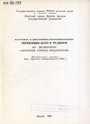 Обложка Электронного документа: Курсовое и дипломное проектирование вентиляции шахт и рудников: по дисциплине "Аэрология горных предприятий"
