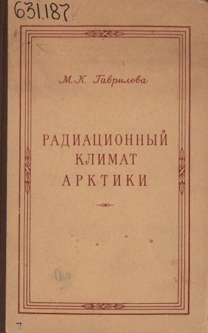 Обложка Электронного документа: Радиационный климат Арктики