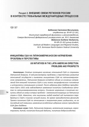 Обложка Электронного документа: Инициативы США на латиноамериканском направлении: проблемы и перспективы <br>Us initiatives in the latin american direction: problems and prospects