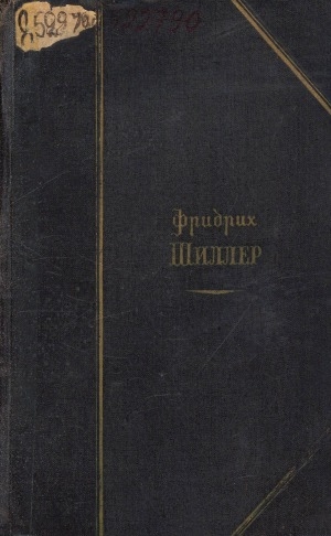 Обложка Электронного документа: Избранные произведения: в 2-х томах. переводы с немецкого. <br/> Т. 1