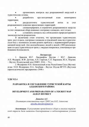Обложка Электронного документа: Разработка и составление туристской карты Алданского района = Development and preparation of a tourist map Aldan district