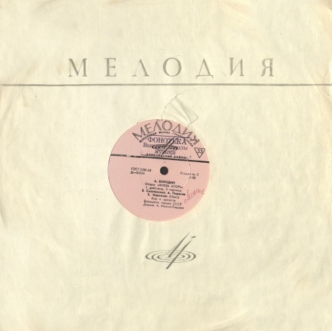 Обложка Электронного документа: Опера "Князь Игорь". [аудиозапись]