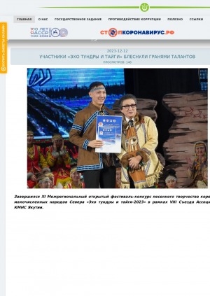Обложка Электронного документа: Участники "Эхо тундры и тайги" блеснули гранями талантов: [к итогам XI Межрегионального открытого фестиваля-конкурса песенного творчества коренных малочисленных народов Севера в рамках VIII Съезда Ассоциации КМНС Якутии]