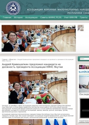 Обложка Электронного документа: Андрей Кривошапкин предложил кандидата на должность президента Ассоциации КМНС Якутии: [Любовь Христофорова]