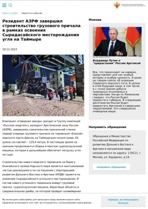 Обложка Электронного документа: Резидент АЗРФ завершил строительство грузового причала в рамках освоения Сырадасайского месторождения угля на Таймыре